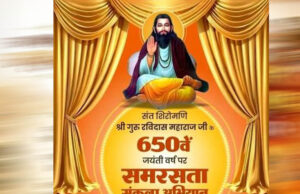 गुरु रविदास समरसता संकल्प अभियान की तैयारी तेज, भोपाल से जिलों के लिए रवाना होंगे पवित्र कलश