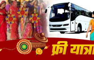 Raksha Bandhan 2026: UP रोडवेज का बहनों को बड़ा तोहफा, 27 से 29 अगस्त तक बसों में मुफ्त सफर