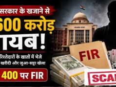 मध्य प्रदेश के सरकारी खजाने में सेंध, 600 करोड़ की हेराफेरी !
