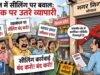 भोपाल में आज फिर एकजुट होंगे व्यापारी, गांधीवादी तरीके से करेंगे सीलिंग कार्रवाई का विरोध