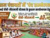 बिहार की सभी पंचायतों में होगा पंच सम्मेलन, 15 अगस्त तक चलेगा जागरूकता अभियान