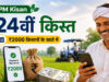 PM Kisan Update: 2031 तक जारी रहेगी किसान सम्मान निधि योजना, सालाना मिलेंगे ₹6,000; जानें 24वीं किस्त की तारीख