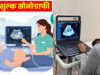 MP में गर्भवती महिलाओं को बड़ी राहत, सरकारी अस्पताल में सुविधा नहीं तो निजी सेंटर पर होगी मुफ्त सोनोग्राफी