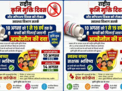 10 अगस्त को राष्ट्रीय कृमि मुक्ति दिवस एवं 17 अगस्त को मॉप-अप दिवस
