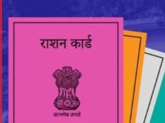 झारखंड में राशन कार्ड के नियम बदले, अब आवेदन से पहले ई-केवाईसी जरूरी