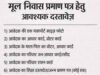 दुर्ग: जाति-मूल निवास प्रमाण पत्र के 134 में से सिर्फ 2 आवेदन स्वीकृत, 115 खारिज