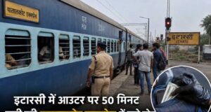 इटारसी आउटर पर 50 मिनट खड़ी रही पातालकोट एक्सप्रेस, ट्रेन में घुसे चोरों ने यात्रियों को लूटा