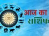 24 अगस्त राशिफल: सूर्य देव की कृपा से इन राशियों की चमकेगी किस्मत, जानें आज का भविष्यफल