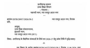 छात्रहित में लिया गया फैसला-मंत्री टंक राम वर्मा
