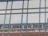 रोक के बाद भी शिक्षिका का संलग्नीकरण बरकरार