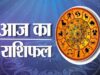 Aaj Ka Rashifal 11 August 2026: 12 राशियों के लिए कैसा रहेगा आज का दिन? जानें प्यार, करियर, धन और सेहत का हाल