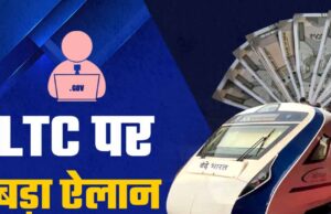 केंद्रीय कर्मचारियों के लिए बड़ी खुशखबरी! J&K समेत 10 राज्यों के टूर का LTC लाभ 2028 तक बढ़ा
