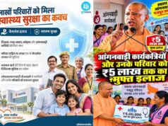 जो प्रदेश की सेवा में जुटे, योगी सरकार ने उनके परिवारों को दिया स्वास्थ्य सुरक्षा का कवच