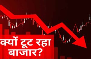 Stock Market Crash: 3 बड़े कारणों से शेयर बाजार में भूचाल, 1400 अंक टूटा सेंसेक्स