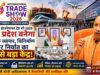 UP International Trade Show का चौथा संस्करण 25 सितंबर से, 45 हजार खरीदारों ने कराया रजिस्ट्रेशन