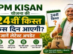 PM Kisan 24वीं किस्त से पहले कर लें ये 3 काम, तभी खाते में आएंगे ₹2,000