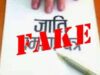 जाति प्रमाणपत्र से संबंधित शिकायत पर सतर्कता शाखा की कार्रवाई