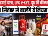 मुंबई में महंगाई वाला मंगलवार! दूध से गैस सिलेंडर तक महंगा, ITR पर भी लगेगा जुर्माना