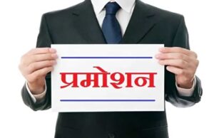 MP के 16 शासकीय कॉलेजों में कर्मचारियों को प्रमोशन, तृतीय श्रेणी से बने द्वितीय श्रेणी रजिस्ट्रार