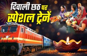 दिवाली-छठ पर स्पेशल ट्रेनें, MP के 30 स्टेशनों से यात्रियों को सीधा फायदा