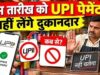 उज्जैन में UPI पेमेंट से दूरी, दुकानदार मांग रहे नकद