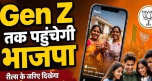 BJP का Gen Z तक पहुंचने का प्लान, इंफ्लूएंसर्स बनाएंगे रील; 17 सितंबर से शुरू होगा डिजिटल कैंपेन
