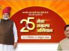 पीएम मोदी के सेवा के 25 वर्ष: गौरेला-पेंड्रा-मरवाही में 17 सितंबर से ‘सेवा संकल्प अभियान’ का आगाज।