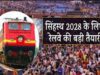 सिंहस्थ 2028 के लिए रेलवे का मेगा प्लान, 125 से ज्यादा स्पेशल ट्रेनें और AI कैमरों से सुरक्षा