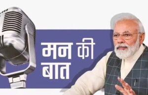 मन की बात में PM मोदी ने याद की सर्जिकल स्ट्राइक, बोले- आतंकवाद का जवाब निर्णायक तरीके से दिया