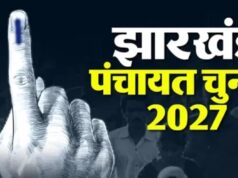 झारखंड पंचायत चुनाव की तैयारी तेज, ट्रिपल टेस्ट के बाद OBC आरक्षण पर होगा बड़ा फैसला