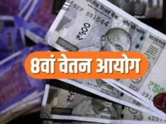 8वें वेतन आयोग में ₹72 हजार तक बेसिक पे की मांग, फिटमेंट फैक्टर 4 करने का प्रस्ताव