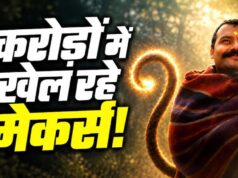 ₹1.5 करोड़ की फिल्म ने कमाए ₹366 करोड़, प्रोड्यूसर को मिल सकते हैं ₹50 करोड़!