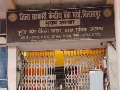 बिलासपुर जिला सहकारी बैंक को 381.45 करोड़ का बजट, खातों में 47 करोड़ से ज्यादा राशि