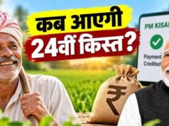PM Kisan 24th Installment: किसानों के खाते में कब आएंगे ₹2,000? अगली किस्त से पहले जरूर करें ये 3 काम