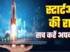 बिहार की 2100 बेटियों को मिलेगा स्टार्टअप का मौका, बिजनेस शुरू करने के लिए ₹2 लाख तक की मदद