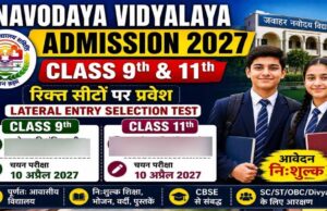 JNVST 2027: नवोदय कक्षा 9वीं-11वीं एडमिशन की बढ़ी अंतिम तारीख, अब इस दिन तक करें आवेदन