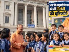 योगी सरकार में 1,565 पीएम श्री स्कूलों में विद्यालय, अभिभावक और ग्राम समुदाय मिलकर गढ़ेंगे शिक्षा का नया परिवेश