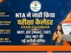 NTA ने जारी किया 2026-27 का परीक्षा कैलेंडर, JEE Main जनवरी में और CUET PG मार्च में