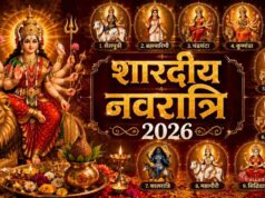 Shardiya Navratri 2026: 11 अक्टूबर से शुरू होंगे शारदीय नवरात्र, जानें कलश स्थापना का शुभ मुहूर्त