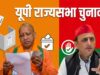 राज्यसभा चुनाव: सपा ने 4 तो BJP ने खरीदे 9 पर्चे, आज उम्मीदवारों के नाम पर लग सकती है मुहर