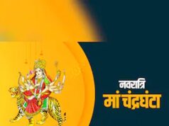शारदीय नवरात्रि का तीसरा दिन आज, मां चंद्रघंटा की पूजा विधि, महामंत्र और भोग जानें