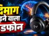 फोकस भटका तो तुरंत करेगा अलर्ट! Naurable One में लगे हैं 12 EEG सेंसर