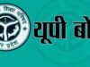 UP बोर्ड 2027: 5 फरवरी से शुरू होंगी 10वीं-12वीं की परीक्षाएं